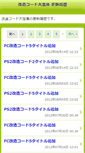 Mobile Screenshot of coden.daihouko.com